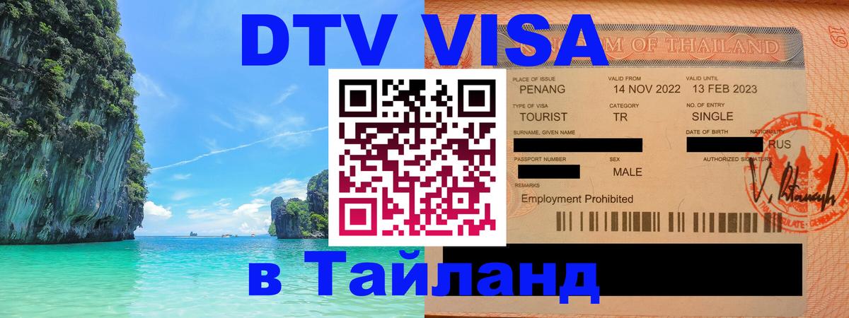DTV Visa Thailand — прайс и условия, виза без дополнительных документов - 